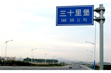 206国道路灯工程