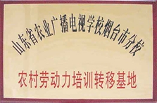 农村劳动力培训转移基地