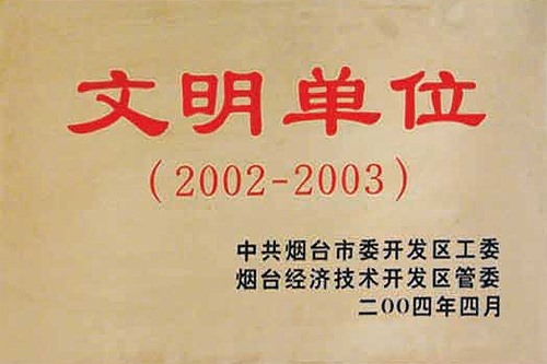 文明单位