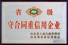 守合同重信用企业